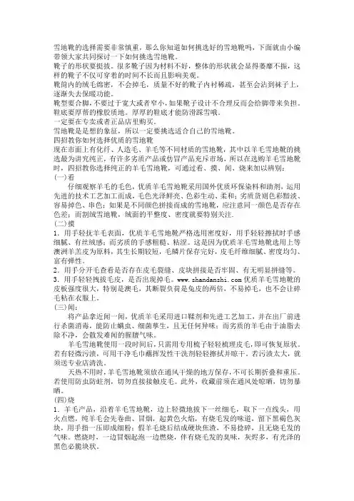 如何选购羊毛雪地靴