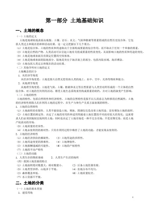 土地管理基础知识学习要点总结