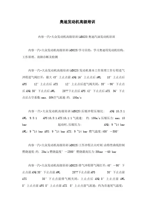 奥迪发动机高级培训
