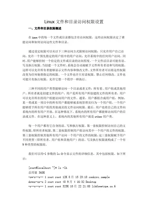 Linux目录和权限设置