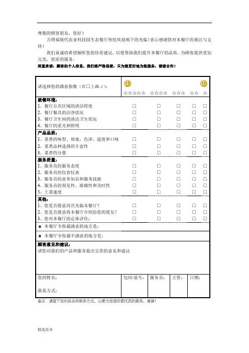 餐厅顾客意见反馈表
