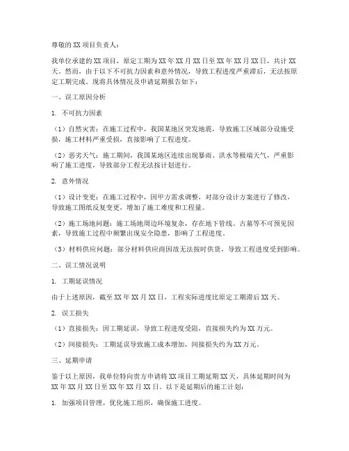 误工延期申请报告