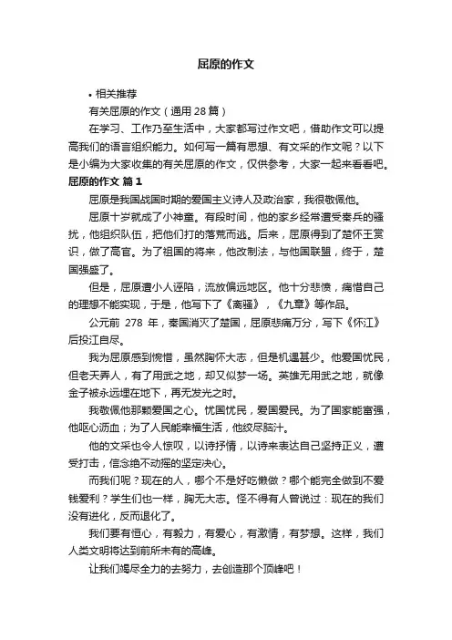屈原的作文
