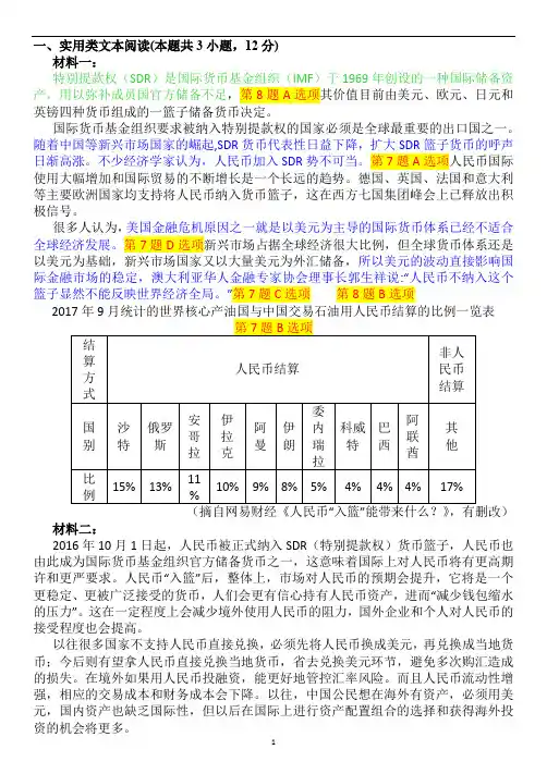 实用类文本阅读训练 (老师版)