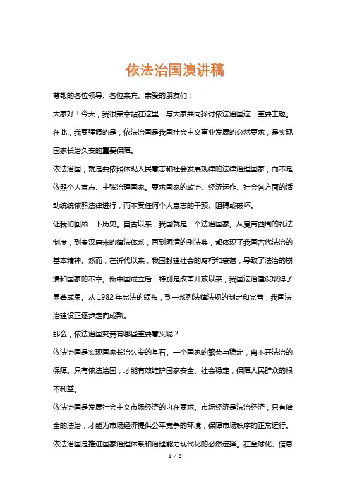 依法治国演讲稿