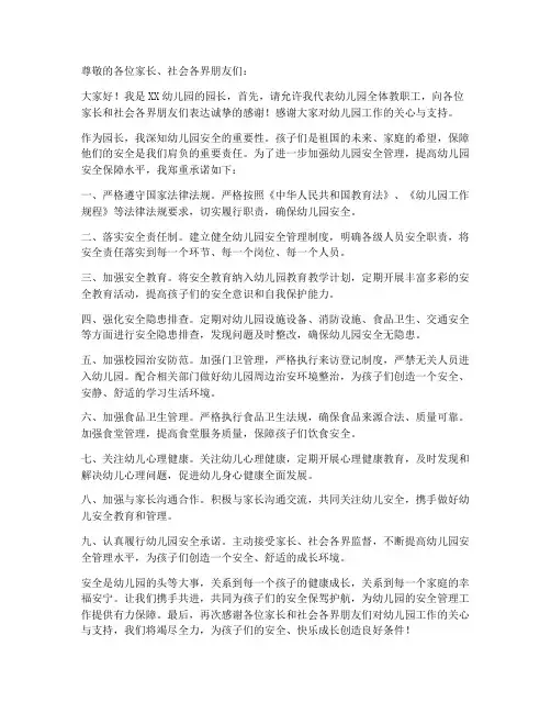 园长安全公开承诺书