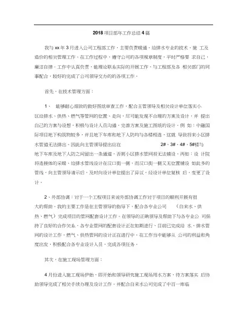 2018项目部年工作总结4篇