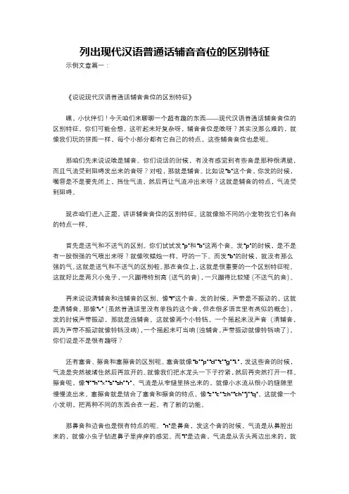 列出现代汉语普通话辅音音位的区别特征