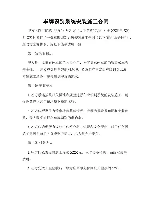 车牌识别系统安装施工合同