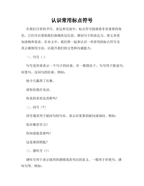 认识常用标点符号
