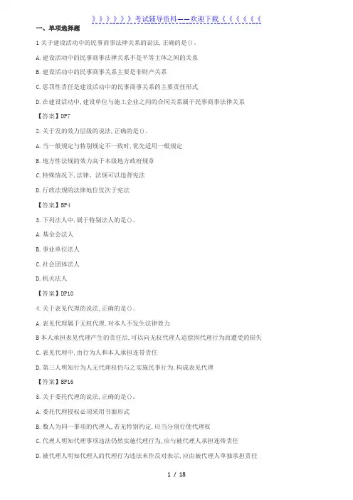 2018年一建《法规》真题及答案