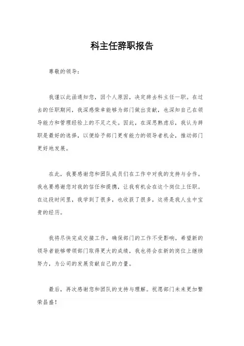 科主任辞职报告