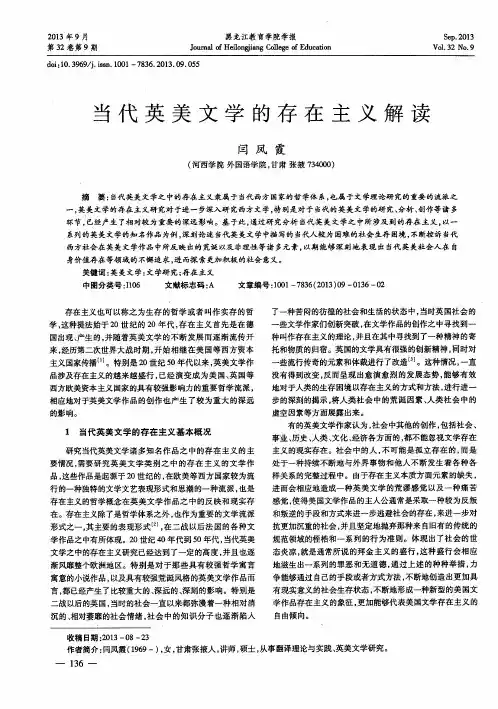 当代英美文学的存在主义解读