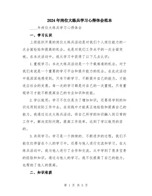 2024年岗位大练兵学习心得体会范本