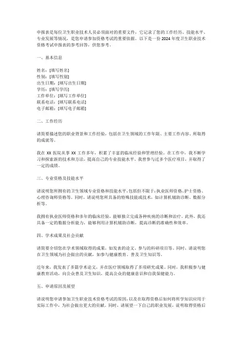 2024年度卫生职业技术资格考试申报表
