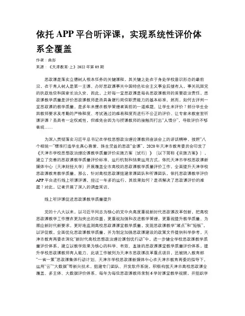 依托APP平台听评课，实现系统性评价体系全覆盖