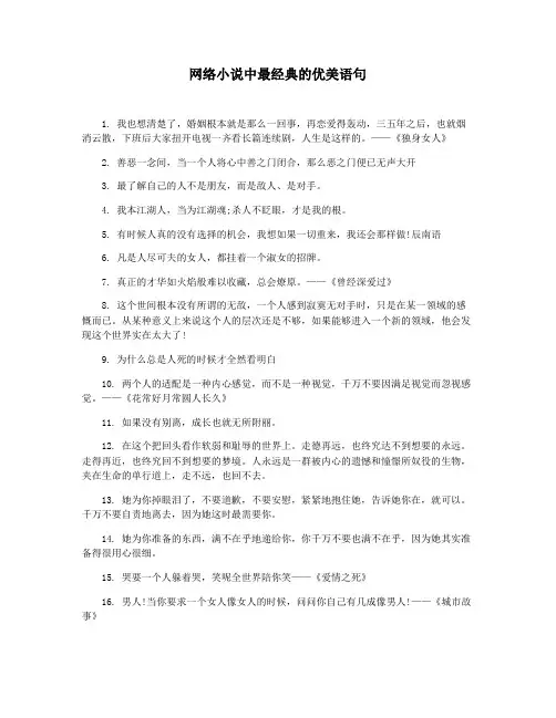 网络小说中最经典的优美语句