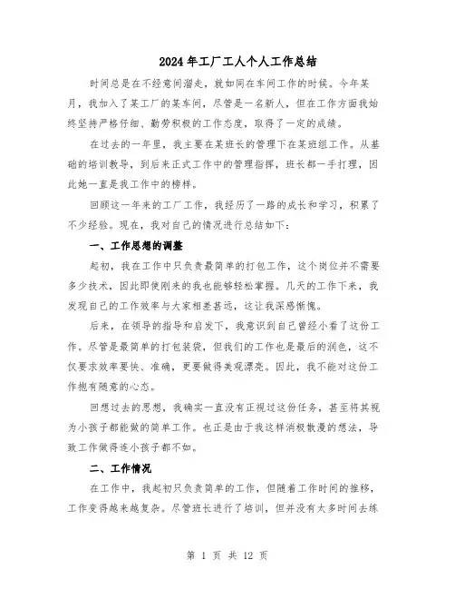 2024年工厂工人个人工作总结（八篇）