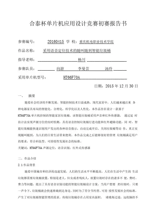 语音定位智能寻源垃圾桶的设计讲解