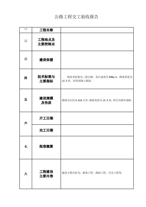 公路工程交工验收报告