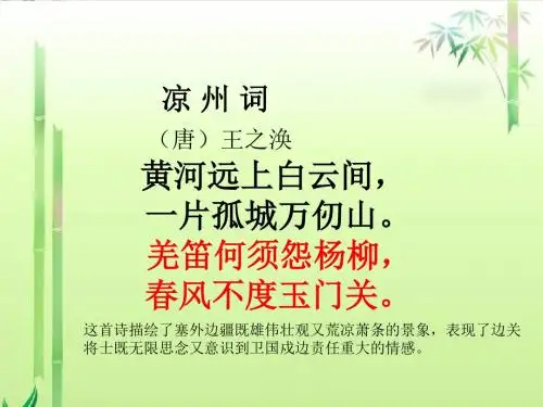 22《左公柳》ppt