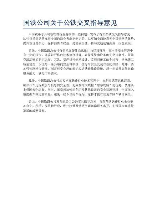 国铁公司关于公铁交叉指导意见