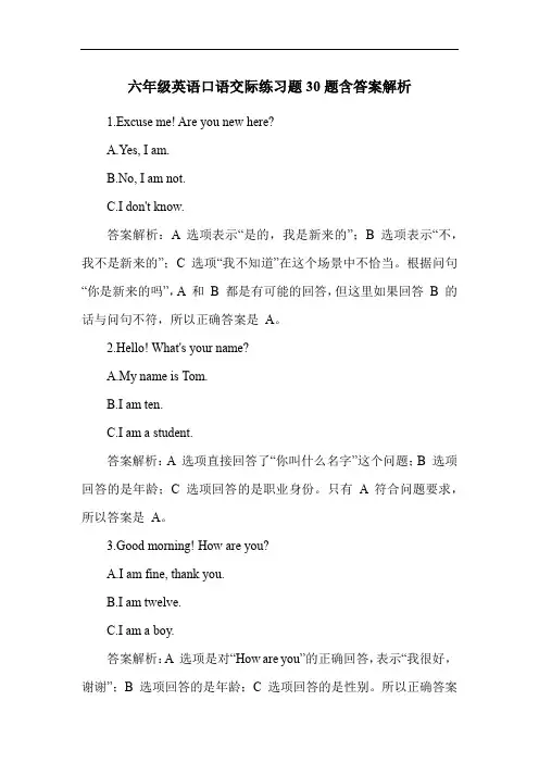 六年级英语口语交际练习题30题含答案解析