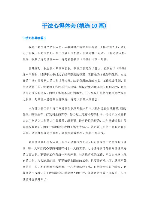 干法心得体会(精选10篇)