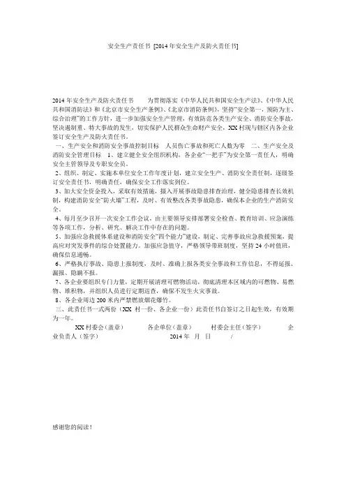 安全生产责任书 [2014年安全生产及防火责任书] 