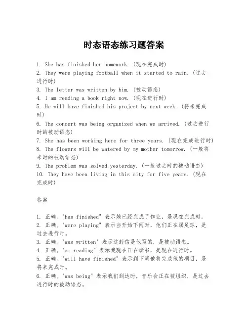 时态语态练习题答案