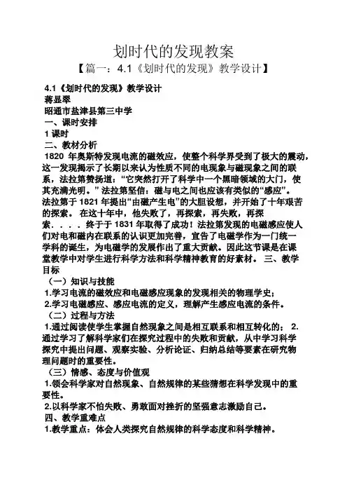 划时代的发现教案