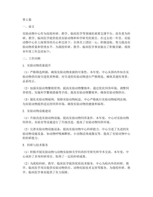 实验动物中心年度总结(3篇)