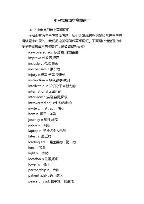 中考完形填空高频词汇