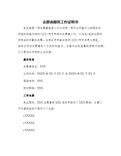 志愿者服务工作证明书