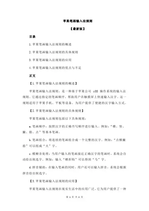 苹果笔画输入法规则