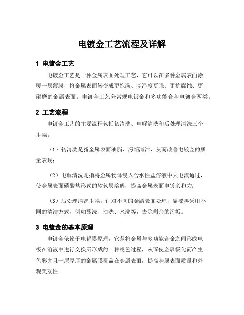 电镀金工艺流程及详解