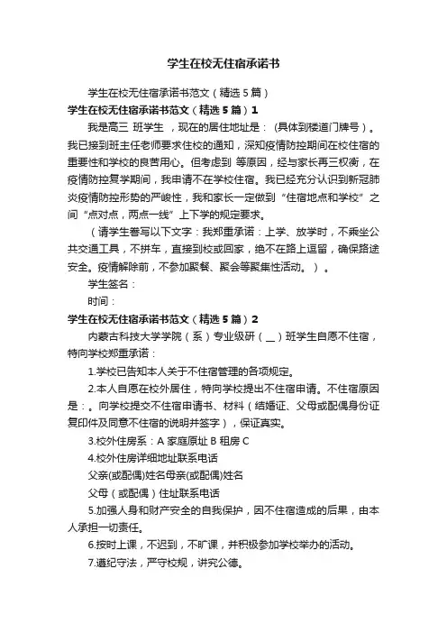 学生在校无住宿承诺书