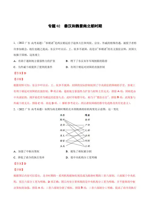 2022高考真题汇编专题02 秦汉和魏晋南北朝时期(解析版)