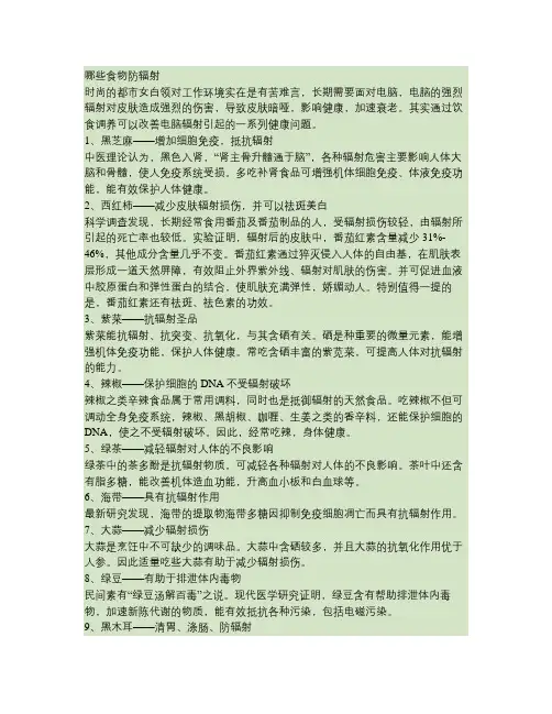 哪些食物防辐射.