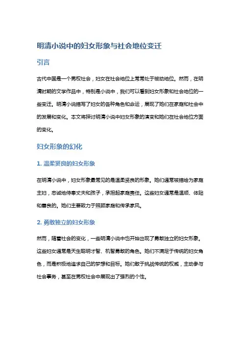 明清小说中的妇女形象与社会地位变迁