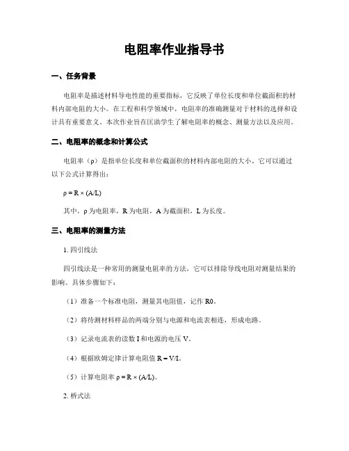 电阻率作业指导书