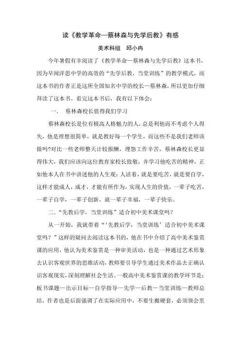 教学革命--蔡林森与先学后教
