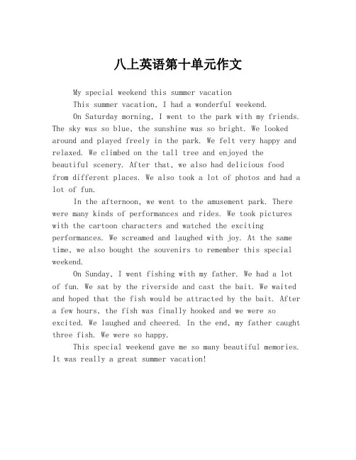 八上英语第十单元作文