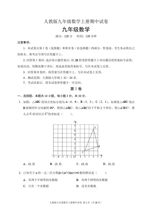 人教版九年级数学上册期中试卷(含答案)