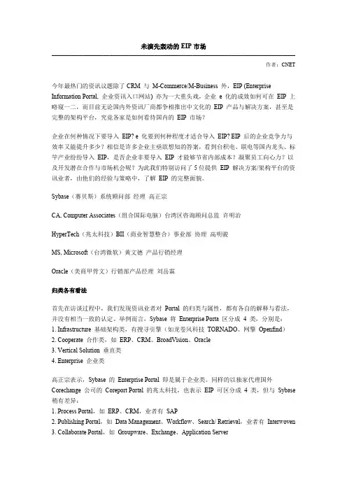 (EIP信息门户)未演先轰动的EIP