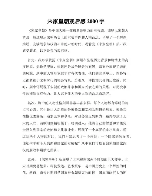 宋家皇朝观后感2000字