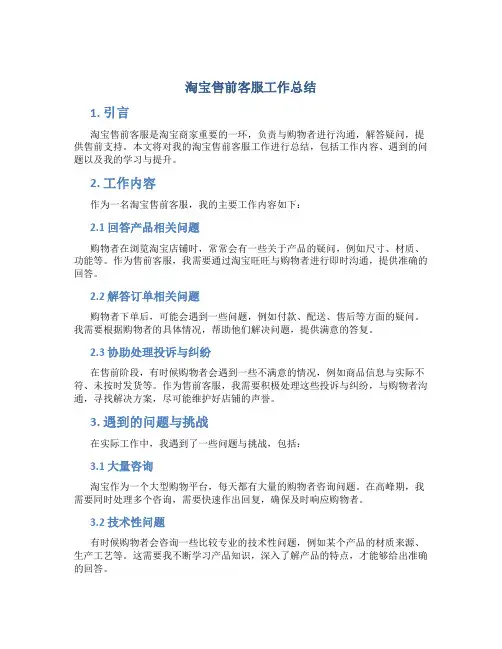 淘宝售前客服工作总结
