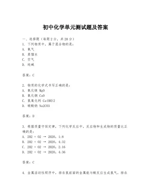 初中化学单元测试题及答案