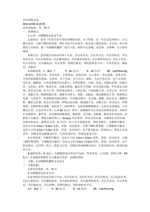 腘窝囊肿