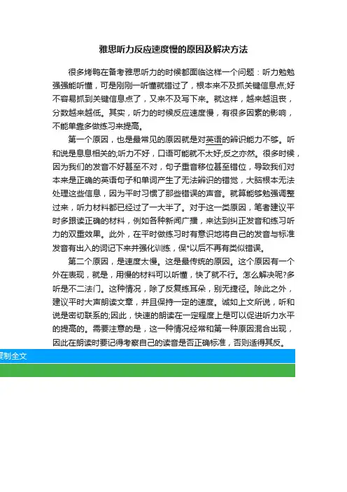雅思听力反应速度慢的原因及解决方法